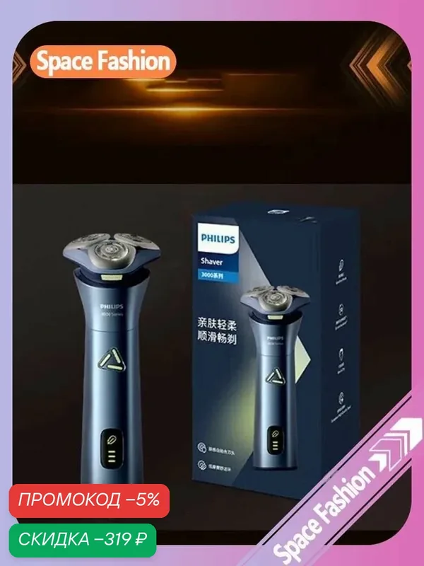 Philips электробритва S3886 мужская серия S3 с плавающей головкой — Philips, скидка по промокоду Яндекс Маркет