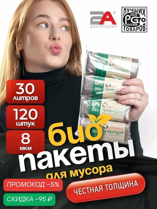 Мусорные пакеты 30 л биоразлагаемые бежевые, 120 шт — скидка по промокоду Яндекс Маркет