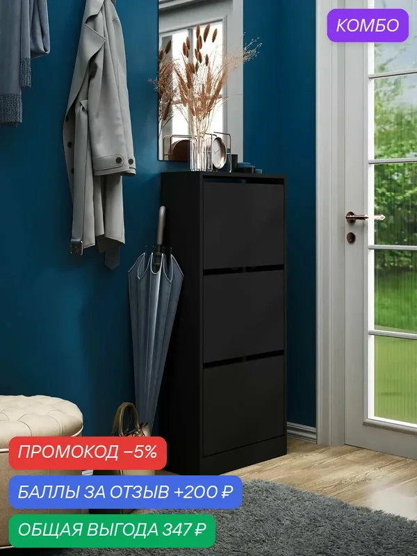 Обувница Uno-9054 черный в прихожую, тумба для обуви, закрытая деревянная, икея ikea, этажерка, полки, галошница высокая ЛДСП — Profimebel, промокод и 200 баллов за отзыв Яндекс Маркет
