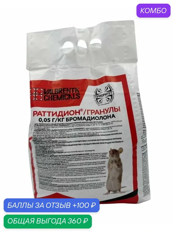 Родентицид Раттидион Г от грызунов, 5 кг Раттидион Г_5кг•Средства от грызунов• — промокод и 100 баллов за отзыв Яндекс Маркет