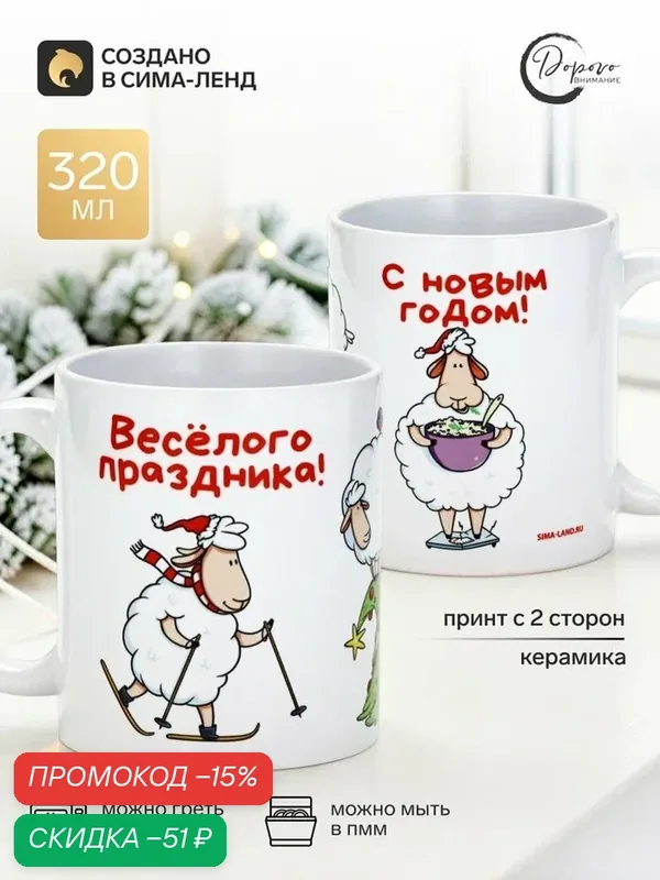 Кружка чайная Дорого внимание "Весёлого праздника", керамическая, 320мл — Дорого внимание, скидка по промокоду Яндекс Маркет