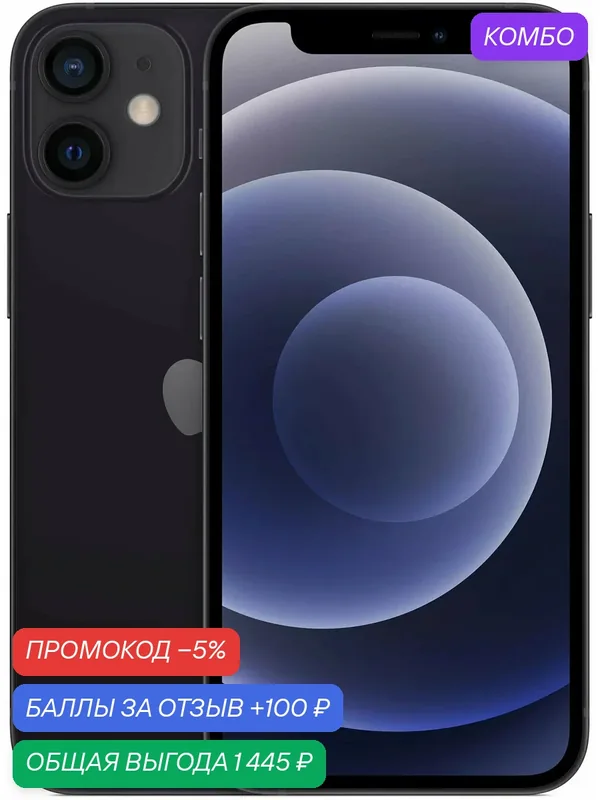 Смартфон Apple iPhone 12, 256 Гб, Dual: nano SIM + eSIM, черный — Apple, промокод и 100 баллов за отзыв Яндекс Маркет