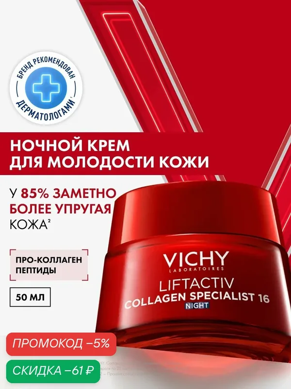 Vichy Mineral 89 Интенсивно увлажняющий крем для сухой кожи лица, 100 часов увлажнения, с гиалуроновой кислотой и ниацинамидом, 50 мл — скидка по промокоду Яндекс Маркет