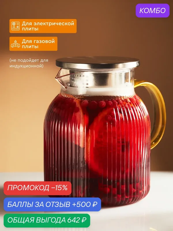 Чайник заварочный стеклянный с крышкой-фильтром 1 л — EVERSE, промокод и 500 баллов за отзыв Яндекс Маркет