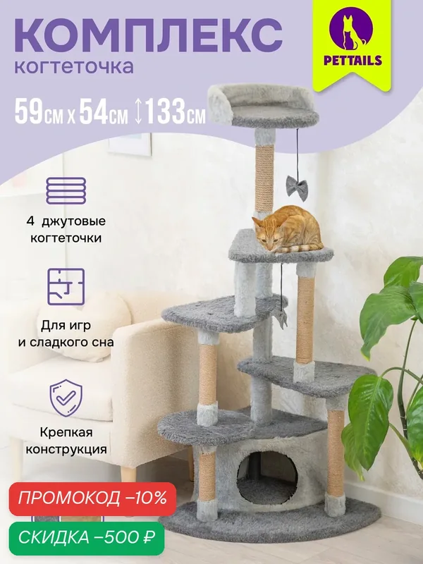 Когтеточка домик "PetTails" амон-ра разборный, полки лучами, 59*54*h133см (мех, джут) серый — PetTails, скидка по промокоду Яндекс Маркет
