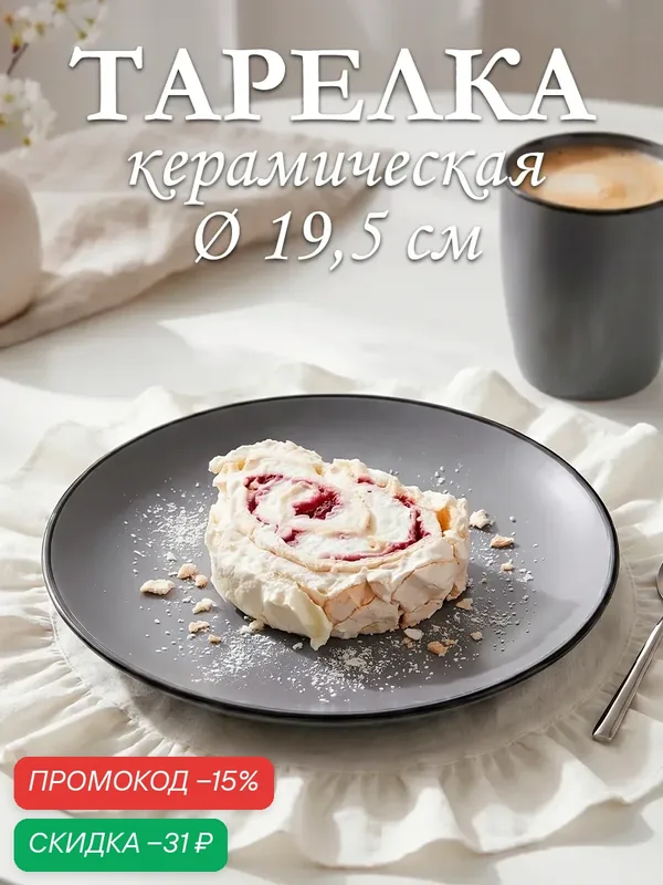 Тарелка керамическая десертная Доляна «Ваниль», d=19, 6 см, цвет серый — Доляна, скидка по промокоду Яндекс Маркет
