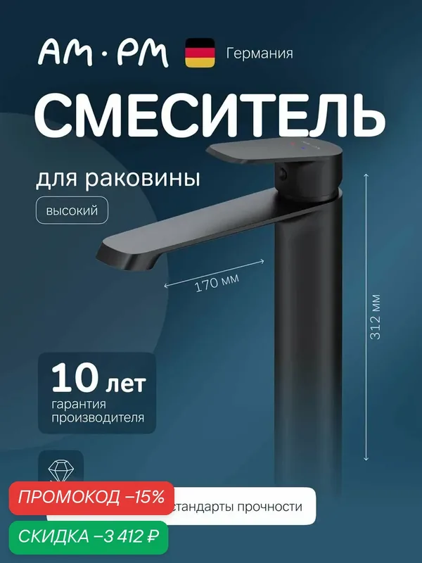 Смеситель для раковины накладной AM.PM Func, черный, керамический картридж SoftMotion 35 мм, латунь — AM.PM, скидка по промокоду Яндекс Маркет