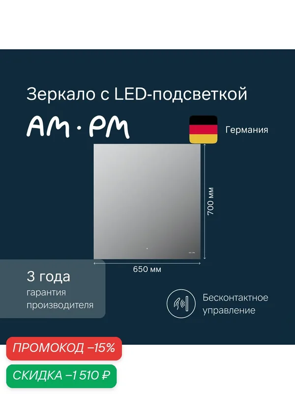 Зеркало для ванной AM.PM X-Joy, LED-подсветка, сенсорное управление — AM.PM, скидка по промокоду Яндекс Маркет