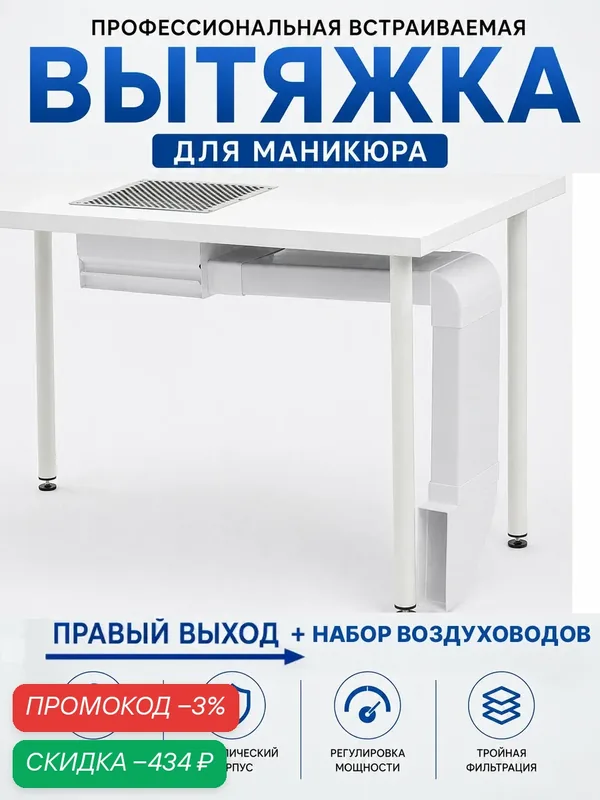 Пылесос для маникюра встраиваемый Polarus профессиональный TD-MASTER (Правый выход, с набором воздуховодов) — Polarus, скидка по промокоду Яндекс Маркет