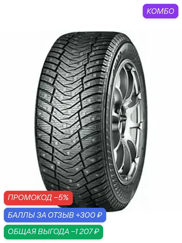 Шина Yokohama Ice Guard IG65 235/60R17 106T (шип) — Yokohama, промокод и 300 баллов за отзыв Яндекс Маркет