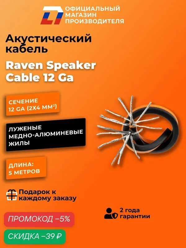 Акустический кабель DL Audio Raven Speaker Cable 12Ga (5 Метров) — DL Audio, скидка по промокоду Яндекс Маркет