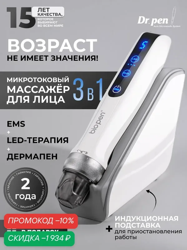 Дермапен аппарат для лица и тела с фототерапией + микротоки для лица — Dr.Pen, скидка по промокоду Яндекс Маркет