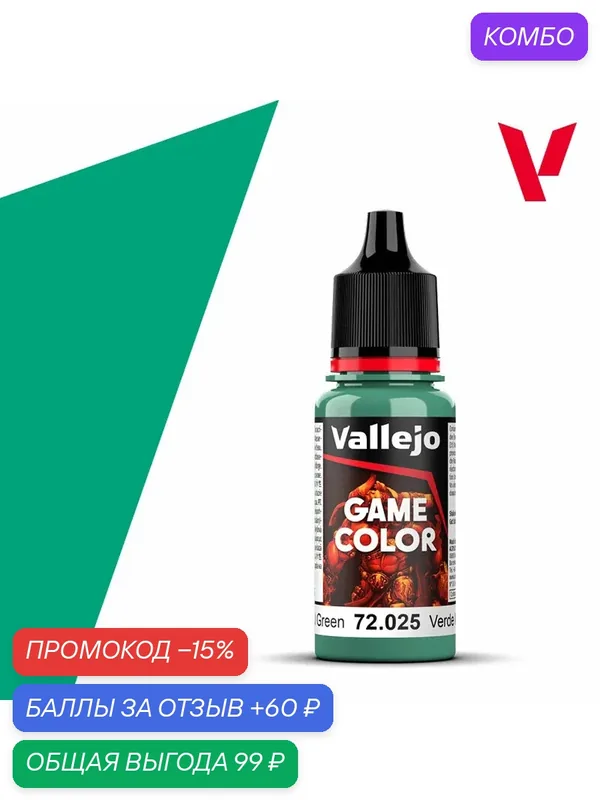 Краска g72025 Vallejo серии Game Color Foul Green (Грязно - Зеленый)18ml — Acrylicos Vallejo, скидка по промокоду Яндекс Маркет