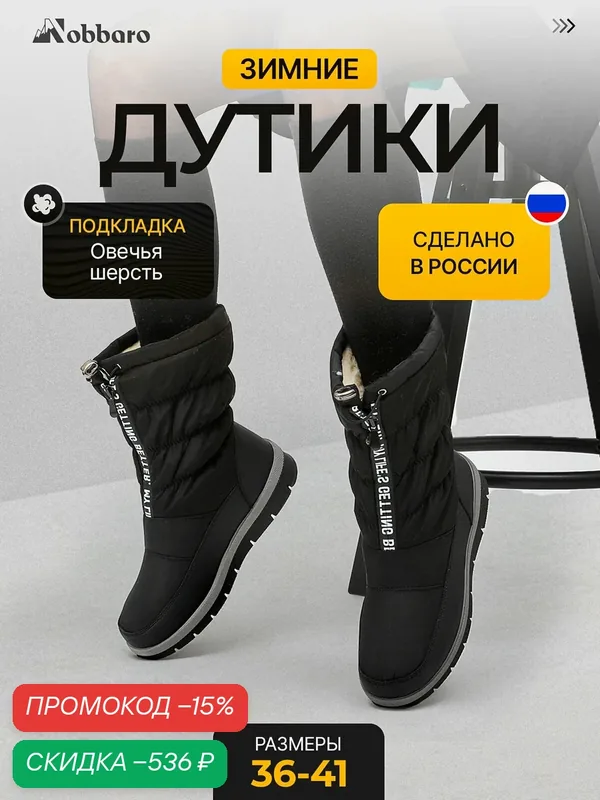 Сапоги — Nobbaro, скидка по промокоду Яндекс Маркет