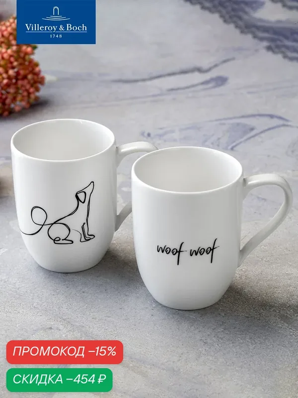 Набор кружек для чая и кофе 2 шт, 340 мл, Dog, Statement, Villeroy & Boch, Премиум-Фарфор — Villeroy & Boch, скидка по промокоду Яндекс Маркет