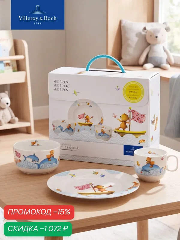 Детский набор посуды из 3-х предметов Happy Bear Villeroy & Boch, Фарфор — Villeroy & Boch, скидка по промокоду Яндекс Маркет