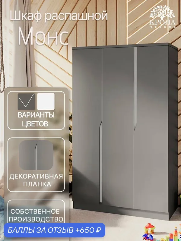 Шкаф распашной Монс-3, Антрацит, 150x230x55 см, 3 двери, 7 полок, в детскую — Крона Мебель, 650 баллов за отзыв Яндекс Маркет