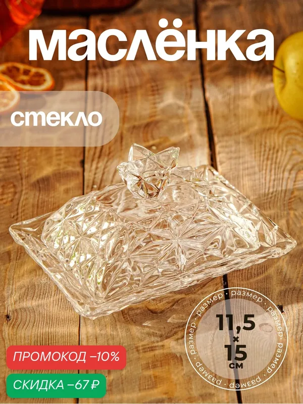 Маслёнка стеклянная SKYPHOS "Ананас", с крышкой, 12×15×9, 7 см — SKYPHOS, скидка по промокоду Яндекс Маркет