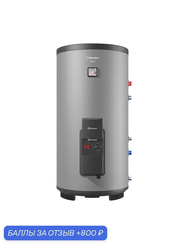 Водонагреватель накопительный THERMEX Kelpie 150 F — Thermex, 800 баллов за отзыв Яндекс Маркет