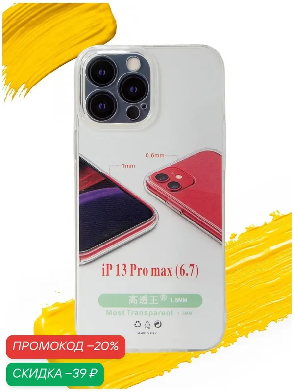 Чехол для Apple iPhone 13 Pro Max / чехол на айфон 13 про макс с защитой камеры прозрачный — WUW, скидка по промокоду Яндекс Маркет