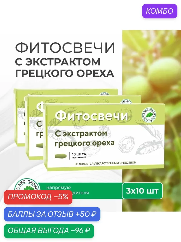 Свечи c экстрактом грецкого ореха, блистер, 3 уп. по 10 шт, блистер, Материа Био Профи Центр — Материа Био Профи Центр, промокод и 50 баллов за отзыв Яндекс Маркет