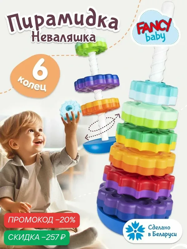 Пирамидка детская Веселые шестеренки, 41 см / Сортер / Подарок — Fancy Baby, скидка по промокоду Яндекс Маркет