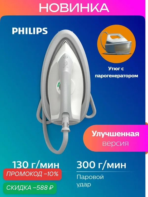 Парогенератор Philips PSG2000/20, керамическая подошва, 6 бар, 2400Вт — Philips, скидка по промокоду Яндекс Маркет