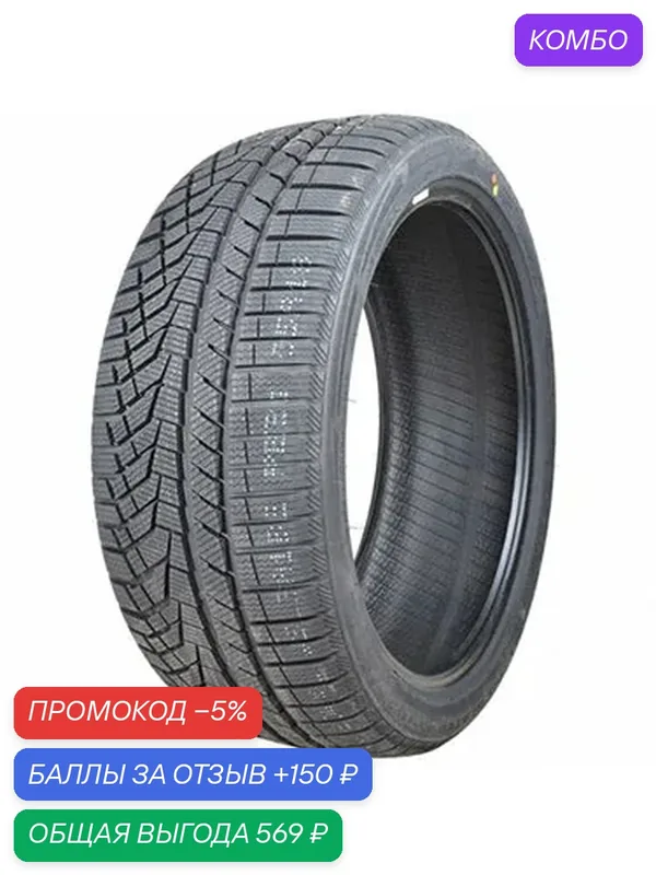 Шина Sailun Ice Blazer Alpine EVO1 215/45 R16 90V — Sailun, промокод и 150 баллов за отзыв Яндекс Маркет