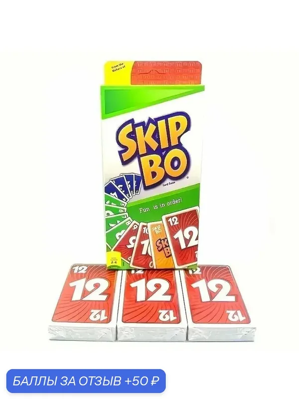 Настольная карточная игра Настольная Skip.Bo Игра (Карточная) Новая версия игры — 50 баллов за отзыв Яндекс Маркет