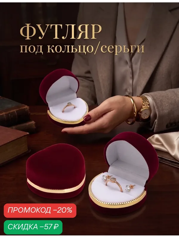 Футляр бархатный под кольцо/серьги «Сердце» 4×5, цвет бордовый с золотом — Сима-ленд, скидка по промокоду Яндекс Маркет