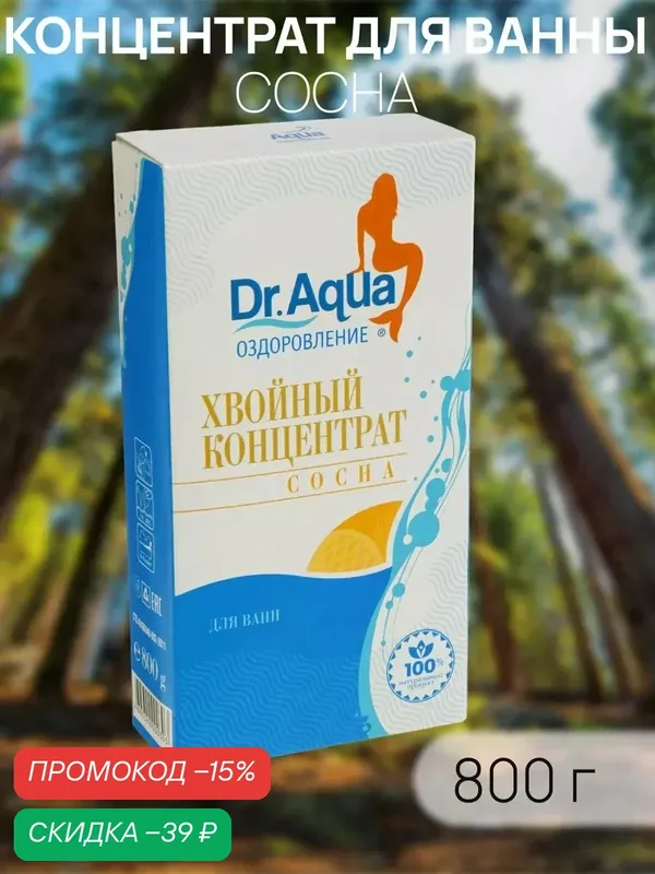 Соль для ванн Dr.Aqua "Сосна", с хвойным маслом, морская, 800 г — Dr. Aqua, скидка по промокоду Яндекс Маркет