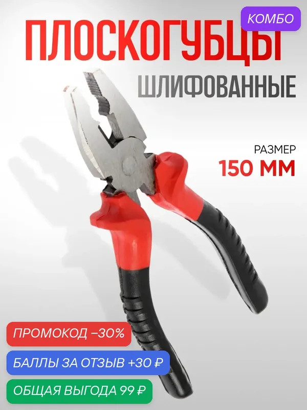 Плоскогубцы ЛОМ, сталь, пластиковые рукоятки, размер 150 мм, 1 шт. — LOM, промокод и 30 баллов за отзыв Яндекс Маркет