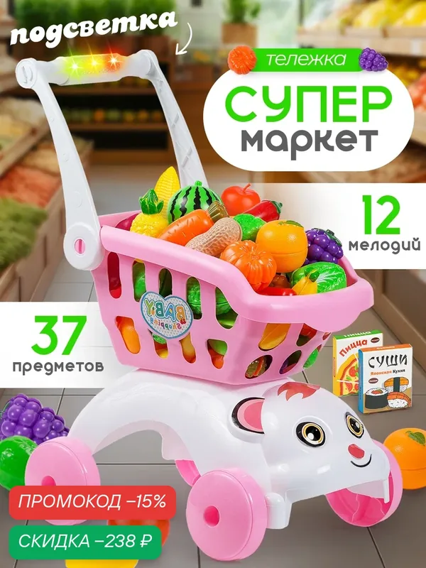 Детская тележка для продуктов с эффектом звука и света, тележка супермаркет, 37 предметов, 12 мелодий, подсветка — скидка по промокоду Яндекс Маркет