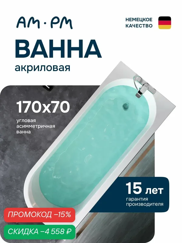 Ванна акриловая AM.PM X-Joy, цвет белый, 170x70 см, прямоугольная — AM.PM, скидка по промокоду Яндекс Маркет