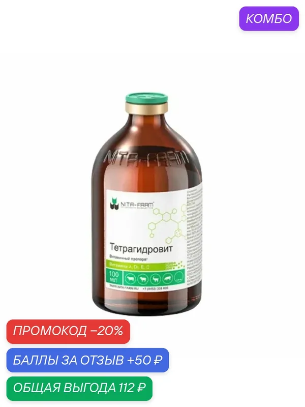 Раствор NITA-FARM "Тетрагидровит", для всех видов животных, 100мл — NITA-FARM, промокод и 50 баллов за отзыв Яндекс Маркет