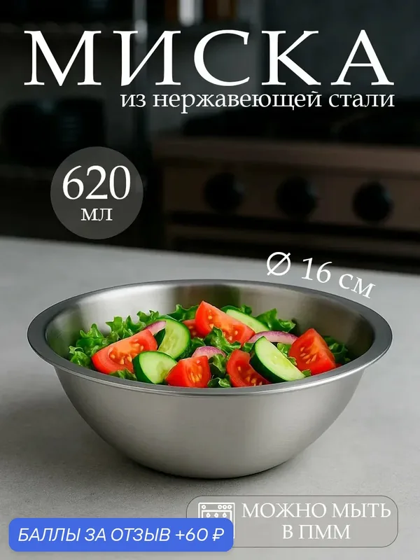 Миска Hanna Knövell, 620 мл, d=16 см, толщина 0.4-0.5 мм, нержавеющая сталь — Hanna Knovell, 60 баллов за отзыв Яндекс Маркет