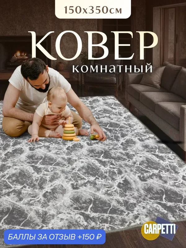 Ковер-палас комнатный, износоустойчивый, гипоаллергенный, 150х350 см, белый/серый — CARPETTI, скидка по промокоду Яндекс Маркет