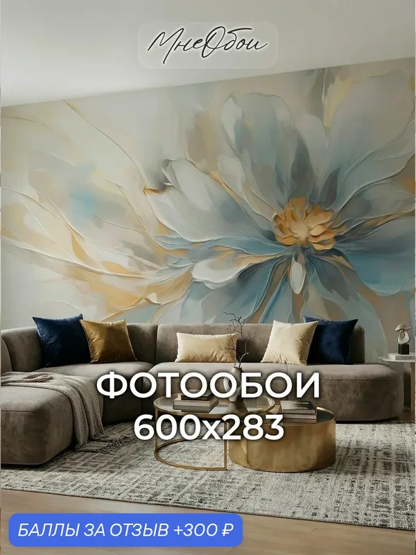Фотообои на стену флизелиновые 3d для спальни и гостиной, на кухню 600х270 цветы, акварель — МНЕ ОБОИ, 300 баллов за отзыв Яндекс Маркет