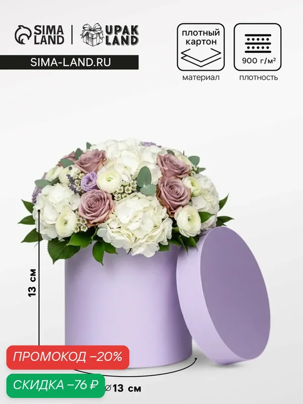Коробка подарочная круглая шляпная, сирень микс, размер 13 х 13 см — Сима-ленд, скидка по промокоду Яндекс Маркет
