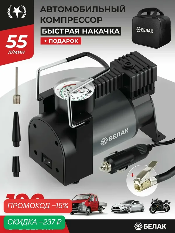 Компрессор автомобильный "Новичок-30М", 12v 55 л/мин — БелАК, скидка по промокоду Яндекс Маркет