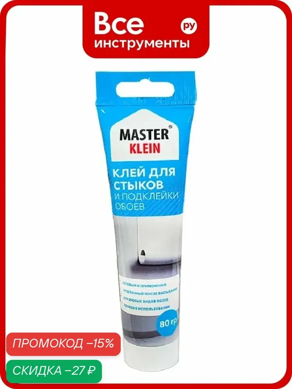 Клей для стыков и подклейки обоев MASTER KLEIN туба 80 гр 11605688 — Master Klein, скидка по промокоду Яндекс Маркет