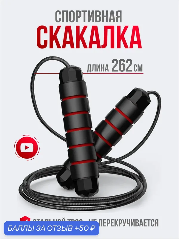 Cкакалка спортивная для фитнеса для взрослых и детей, спорт инвентарь, красная — 50 баллов за отзыв Яндекс Маркет