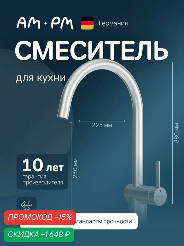 Смеситель для кухни AM.PM Func, на раковину, цвет сатин, латунь — AM.PM, скидка по промокоду Яндекс Маркет