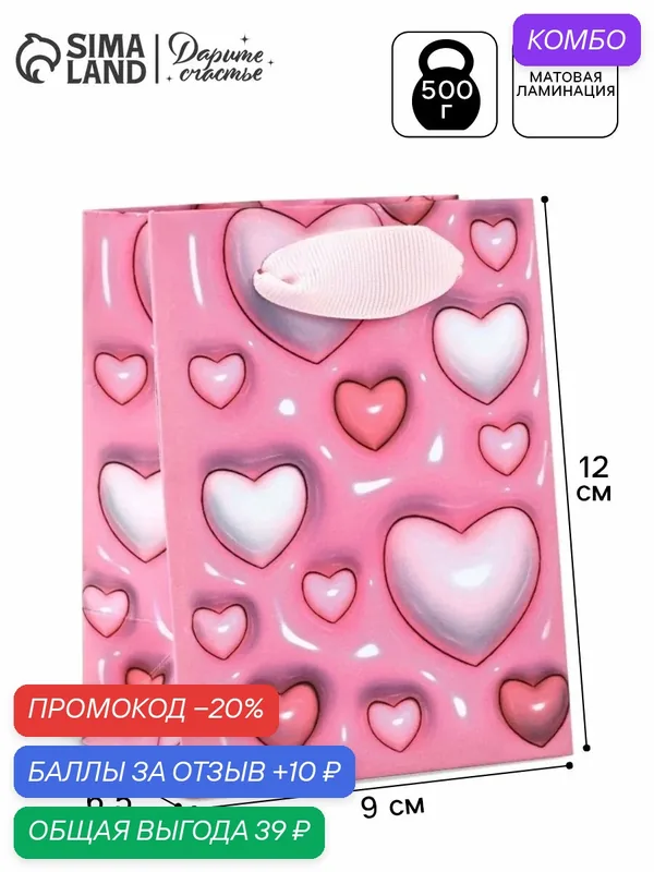 Пакет ламинированный Дарите Счастье «Сердца», размер 9×12×6.5 см — Дарите счастье, 10 баллов за отзыв Яндекс Маркет
