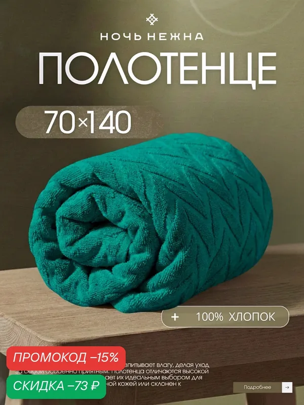 Полотенце махровое Ночь Нежна "Braid" Темно-бирюзовый 70х140 — Ночь Нежна, скидка по промокоду Яндекс Маркет