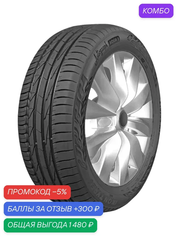 Шина Ikon Tyres Autograph Aqua 3 235/50 R18 99V — IKON TYRES, промокод и 300 баллов за отзыв Яндекс Маркет