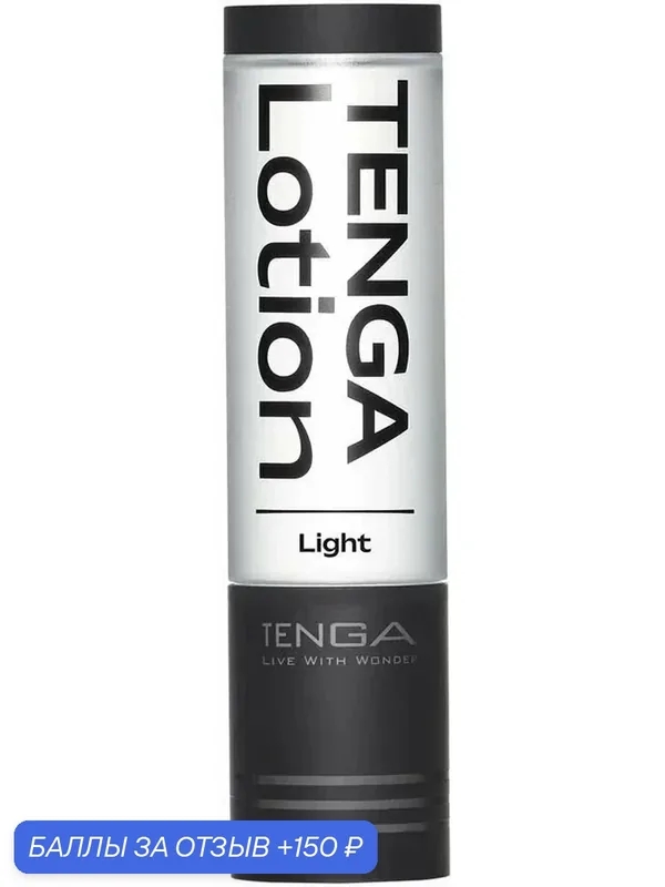 Лубрикант для мастурбаторов на водной основе Tenga Lotion Light 170 мл — Tenga, скидка по промокоду Яндекс Маркет