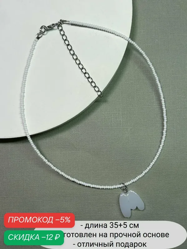 Колье, бисер — SIDORINA SOFIA ACCESSORIES, скидка по промокоду Яндекс Маркет