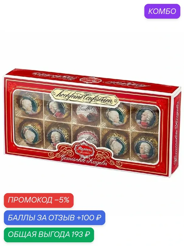 Шоколадные конфеты REBER 322 подарочная упаковка 200г — Reber, промокод и 100 баллов за отзыв Яндекс Маркет
