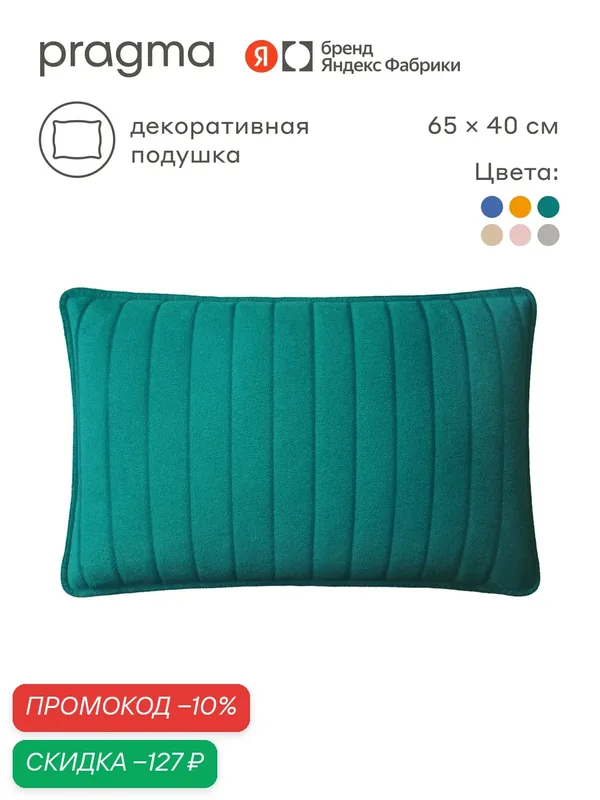 Подушка декоративная из микрофибры 65х40 см Pragma Pufop, хвойный зеленый — Pragma, скидка по промокоду Яндекс Маркет